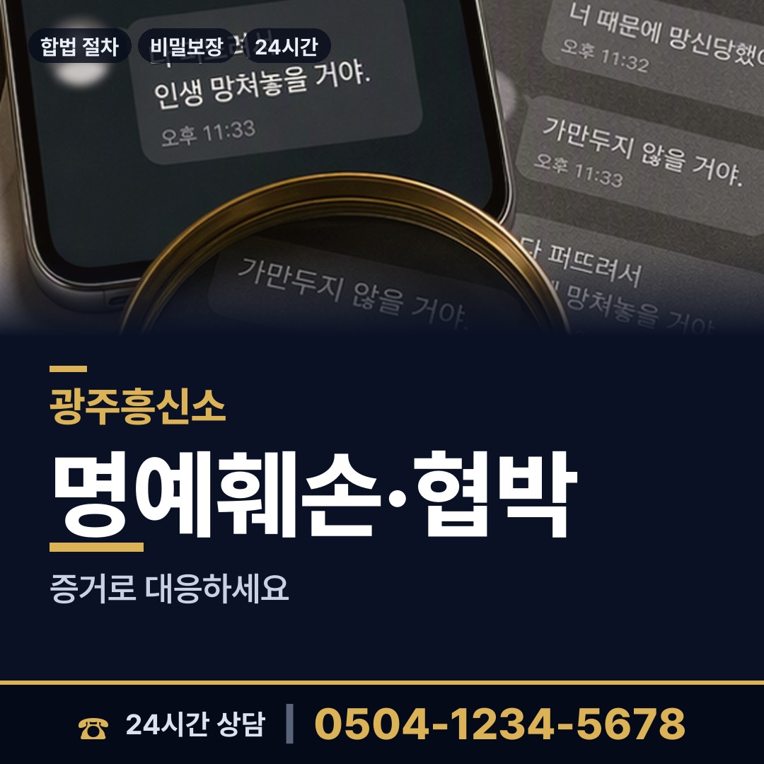 광주 금호2동 부부탐정 상담 안내