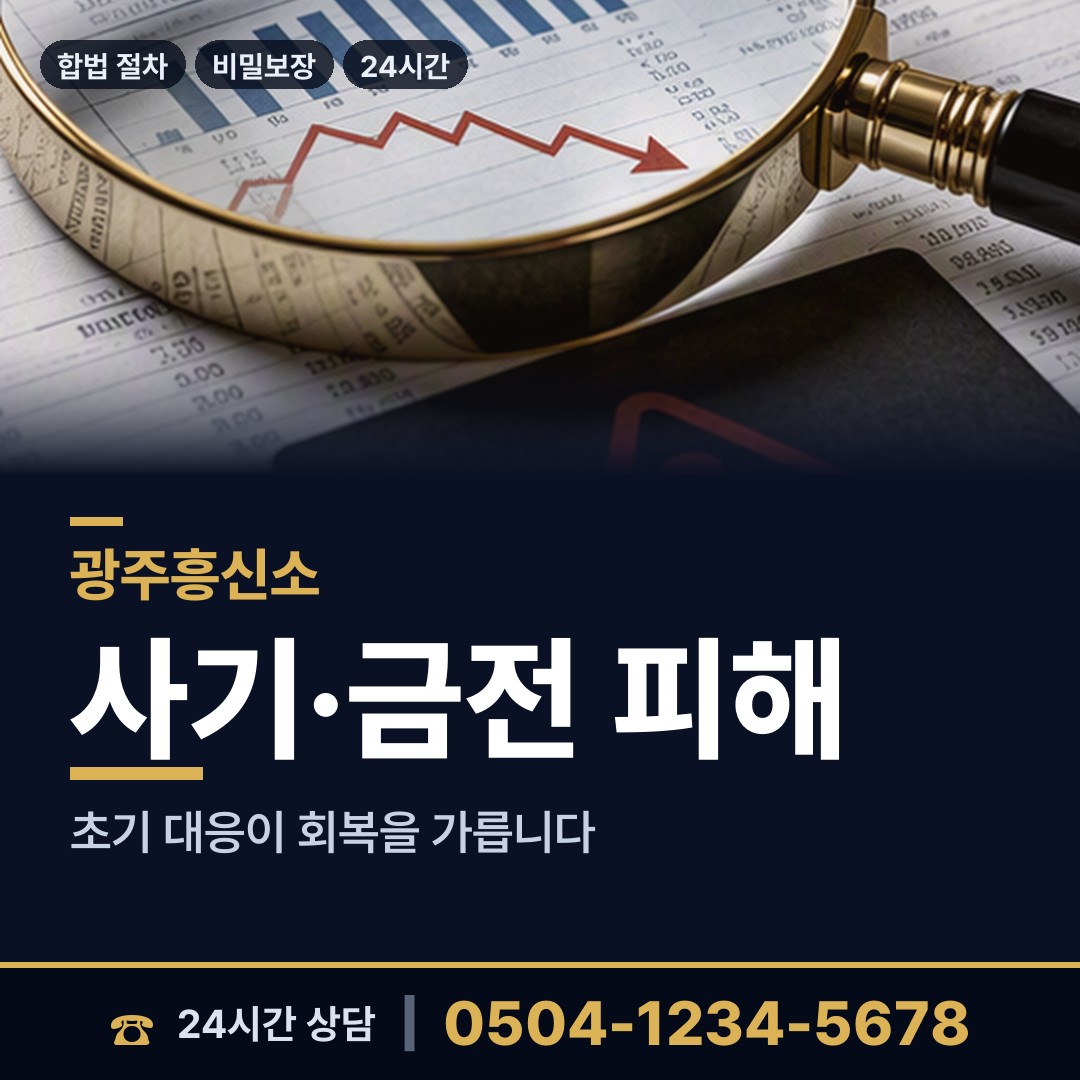 광주 금호2동 내연녀조사 상담 안내