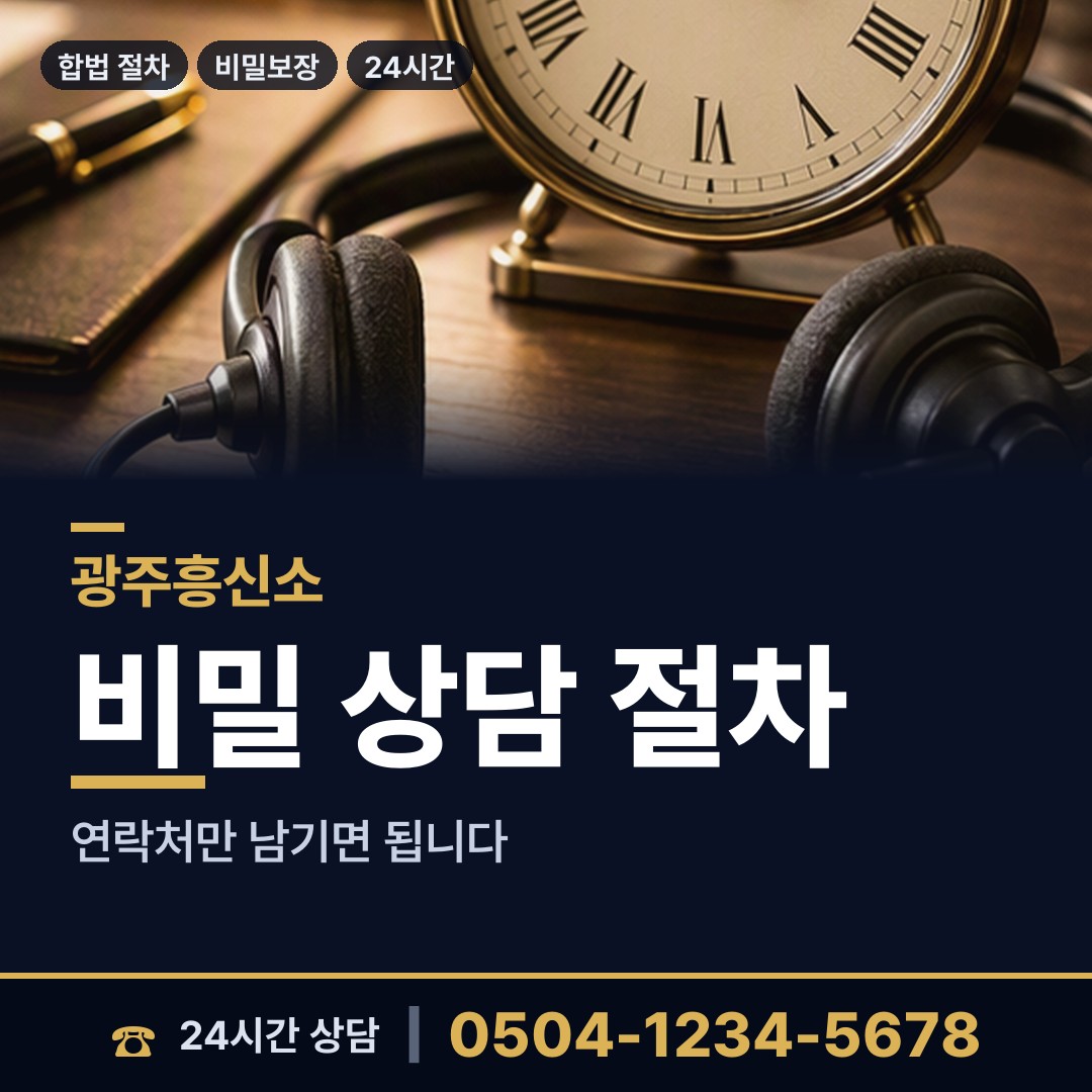 광주 금호2동 가출인찾기 상담 안내