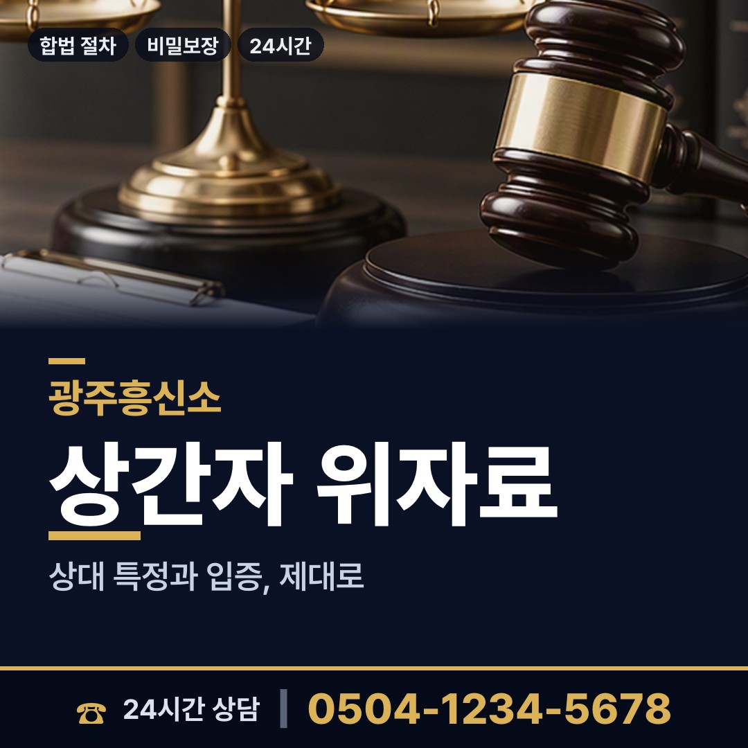 광주 금호2동 사업파트너조사 상담 안내