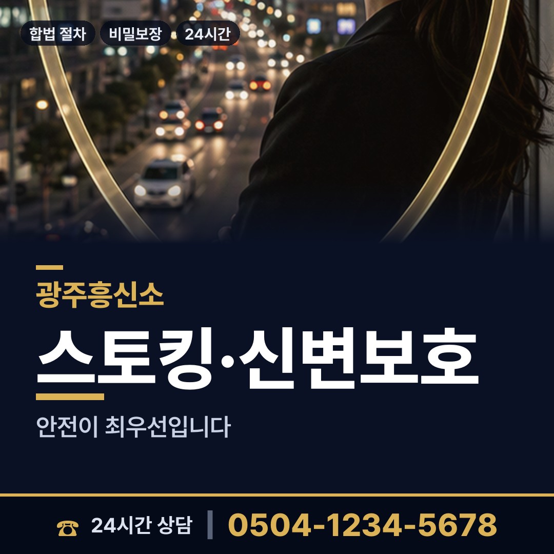 광주 금호2동 내연녀조사 상담 안내